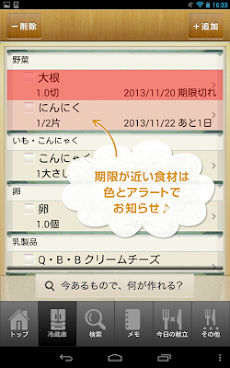 冷蔵庫食材を賢く使える無料のレシピアプリ Androidアプリ Applion