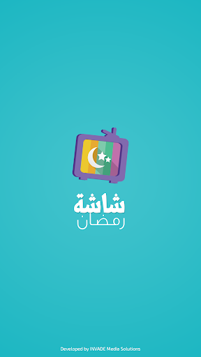 شاشة رمضان‎