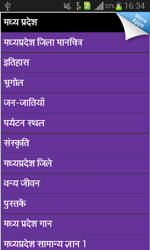 【免費教育App】Madhya pradesh Gk in hindi-APP點子
