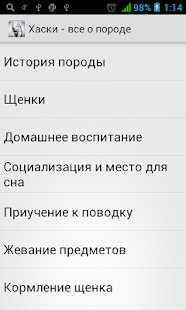Free Download Хаски - уход за собакой APK for Android