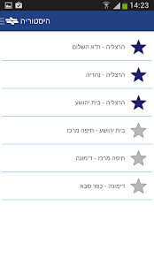 רכבת ישראל Screenshots 6