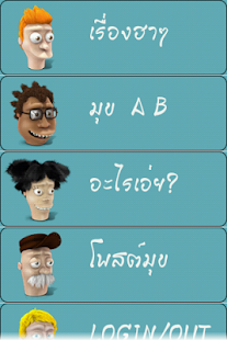 How to mod รวมมุขฮา 1.0 unlimited apk for android