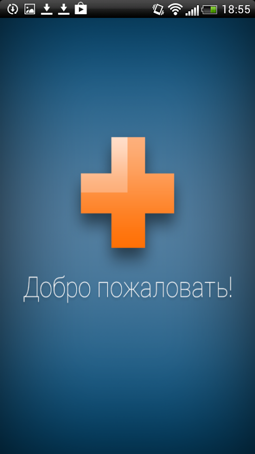 Android application Электронная регистратура screenshort