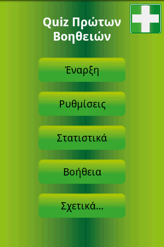 Quiz First Aid Greek - screenshot