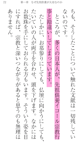 免費下載書籍APP|【先祖の祀り方】電子書籍・本・小説・エッセイ・ベストセラー app開箱文|APP開箱王