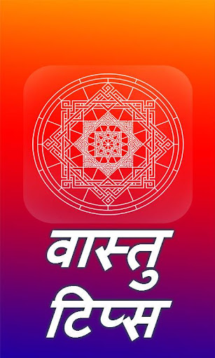 Vastu Tips In Hindi