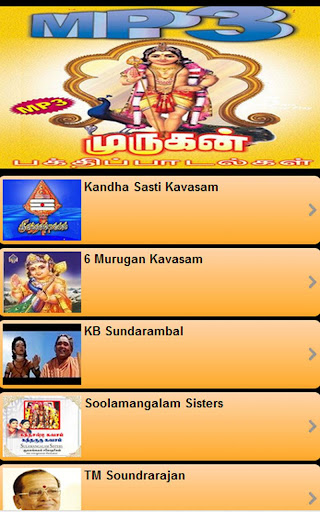 Lord Murugan Songs