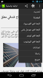 ترفيه وتسلية - screenshot thumbnail