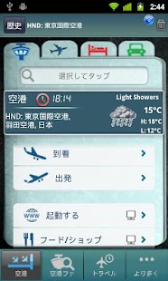 How to get 空港: 東京 札幌 福岡 大阪 8.0 apk for android