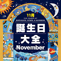 誕生日大全【11月編】 logo