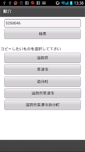 郵介－郵便番号から住所検索を行うアプリ