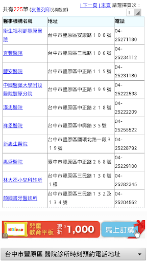 台中市醫院診所時刻預約電話地址 總共2471筆診所醫院藥局