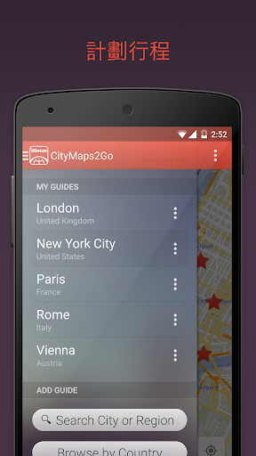 免費下載旅遊APP|City Maps 2Go 離線地圖 和旅遊指南 app開箱文|APP開箱王