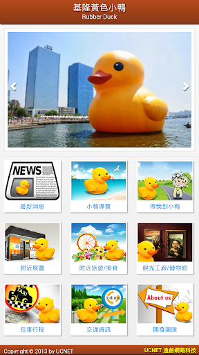 【免費旅遊App】基隆黃色小鴨 Rubber Duck(基隆旅遊、基隆景點)-APP點子