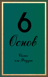 6 Fundamentals Fawzan poster 6