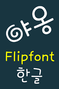 Download NeoMew™ Korean Flipfont APK for Android