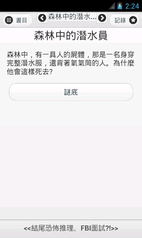 邏輯、推理、結尾估! IQ 思考大挑戰 Screen 2