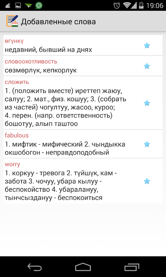 словарь русский-кыргызский скачать