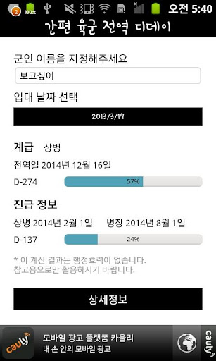 간편 육군 전역 디데이