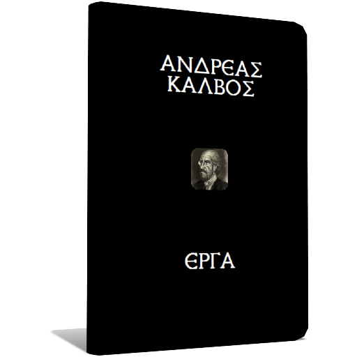 Ανδρέας Κάλβος, Έργα LOGO-APP點子