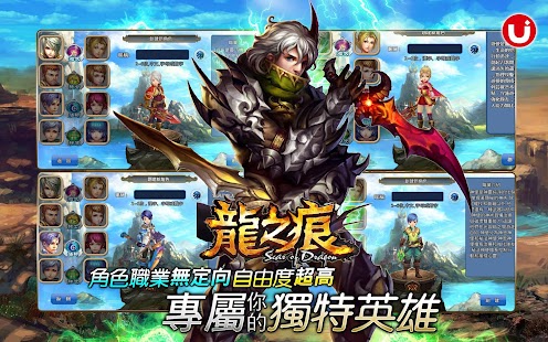 免費下載角色扮演APP|龍之痕Scar of dragon app開箱文|APP開箱王