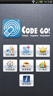 Code GO！行動購票