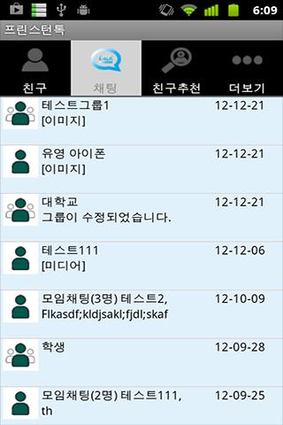 免費下載社交APP|전주교대톡 app開箱文|APP開箱王