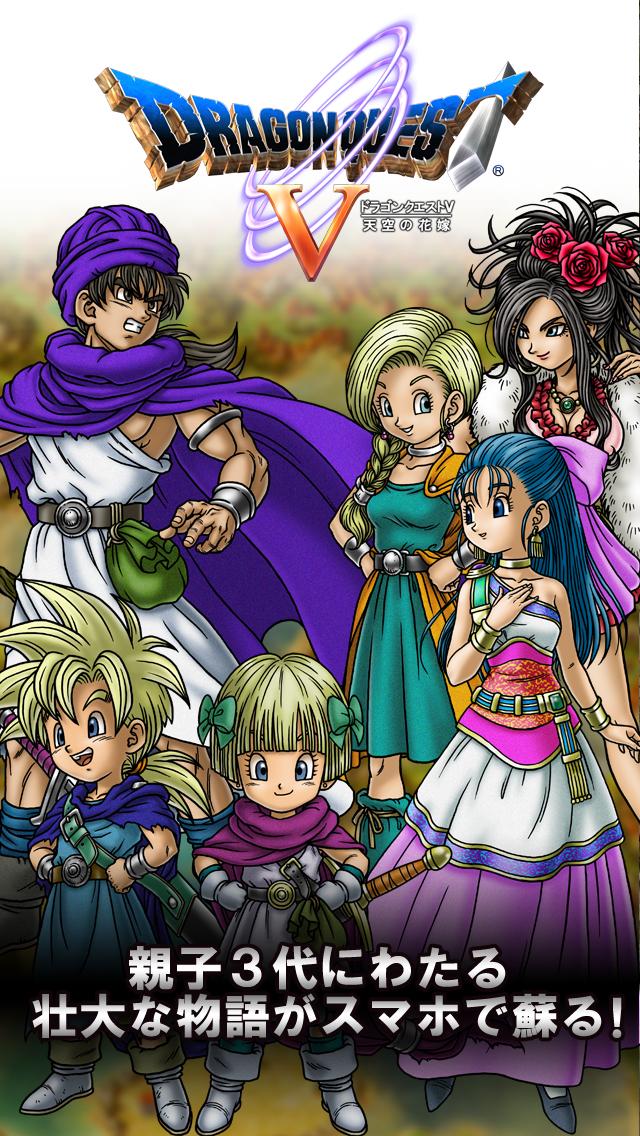 Android application ドラゴンクエストV 天空の花嫁 screenshort