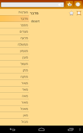 English Ancient Hebrew Dict poster 12