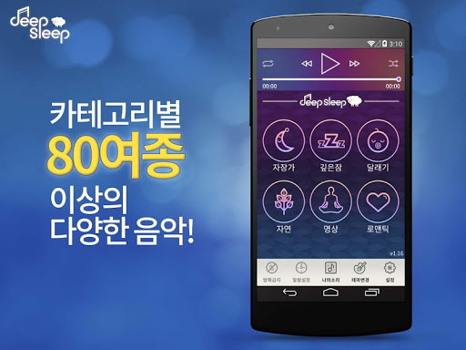 【免費音樂App】딥슬립 (자장가,명상,오르골,요가,잠,불면증)-APP點子