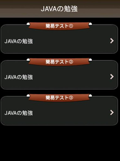 Javaの勉強