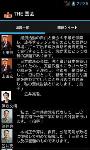 【免費新聞App】THE 国会-APP點子