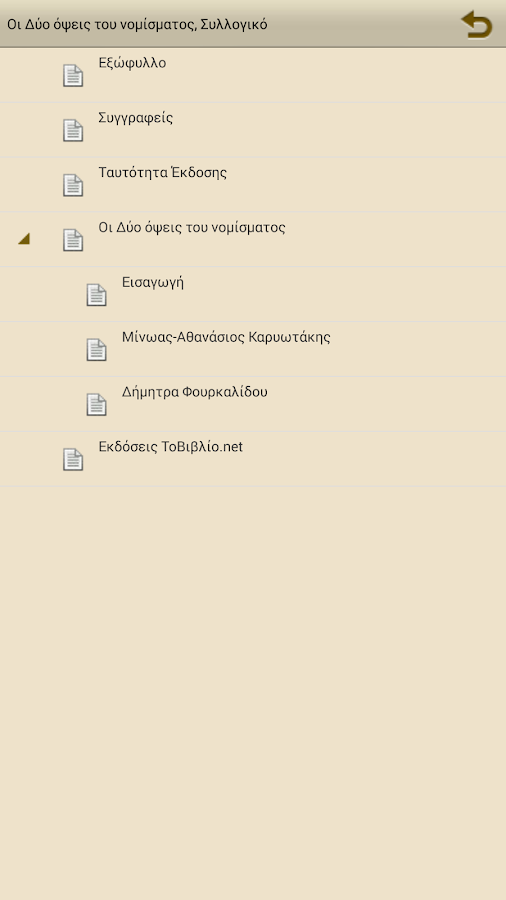 Οι Δύο όψεις του ν…, Συλλογικό - screenshot