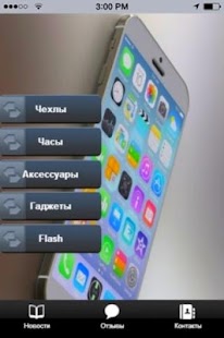 Free Download StavGet APK for Android