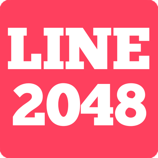 Line 2048 解謎 App LOGO-APP開箱王