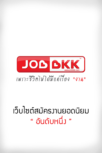 【免費商業App】JOBBKK หางาน สมัครงาน อันดับ 1-APP點子