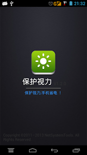 download 蓝光过滤-保护视力 free