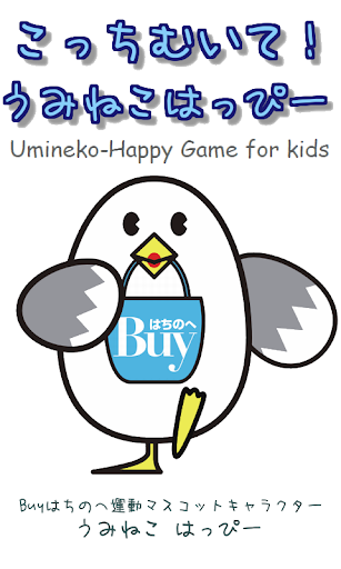 Umineko-Happy Game for kids