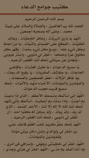 Lastest كتيب جوامع الدعاء APK