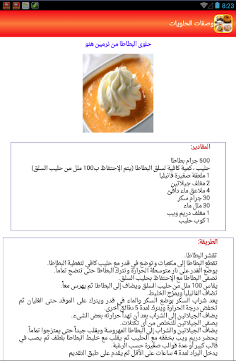 【免費新聞App】وصفات الحلويات-APP點子