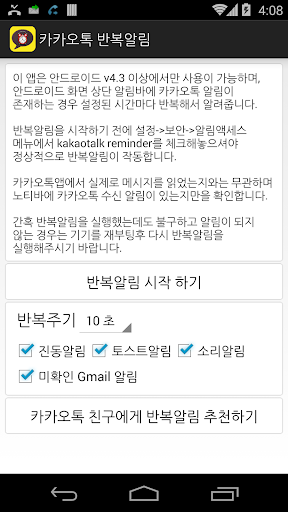 免費下載社交APP|KakaoTalk Reminder - 카카오톡 반복알림 app開箱文|APP開箱王