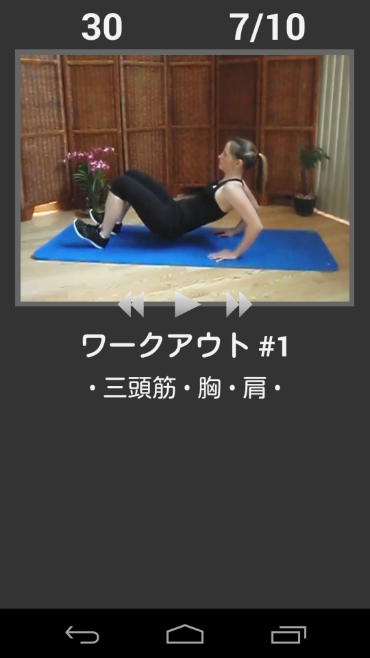 Android application Daily Arm Workout screenshort