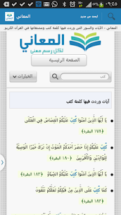 Free معاني كلمات القرآن الكريم APK for Android