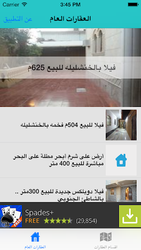 【免費商業App】عقارات السعودية-APP點子
