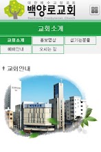 백양로교회청년부 APK Download for Android