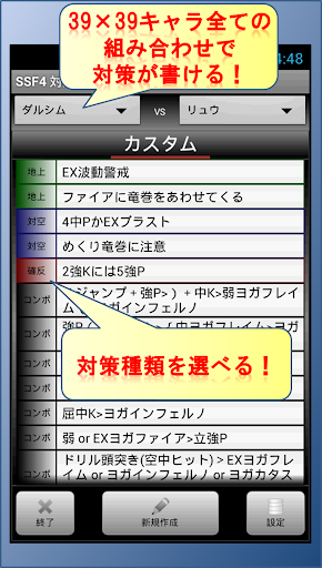 ウルトラストリートファイター4 対策エディタ