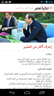Tahya Masr - تحيا مصر Screenshots 1