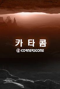 Free 카타콤 APK for Android