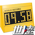世陸ジャスト logo