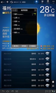 Free 黄历天气HD安卓pad版 APK for Android